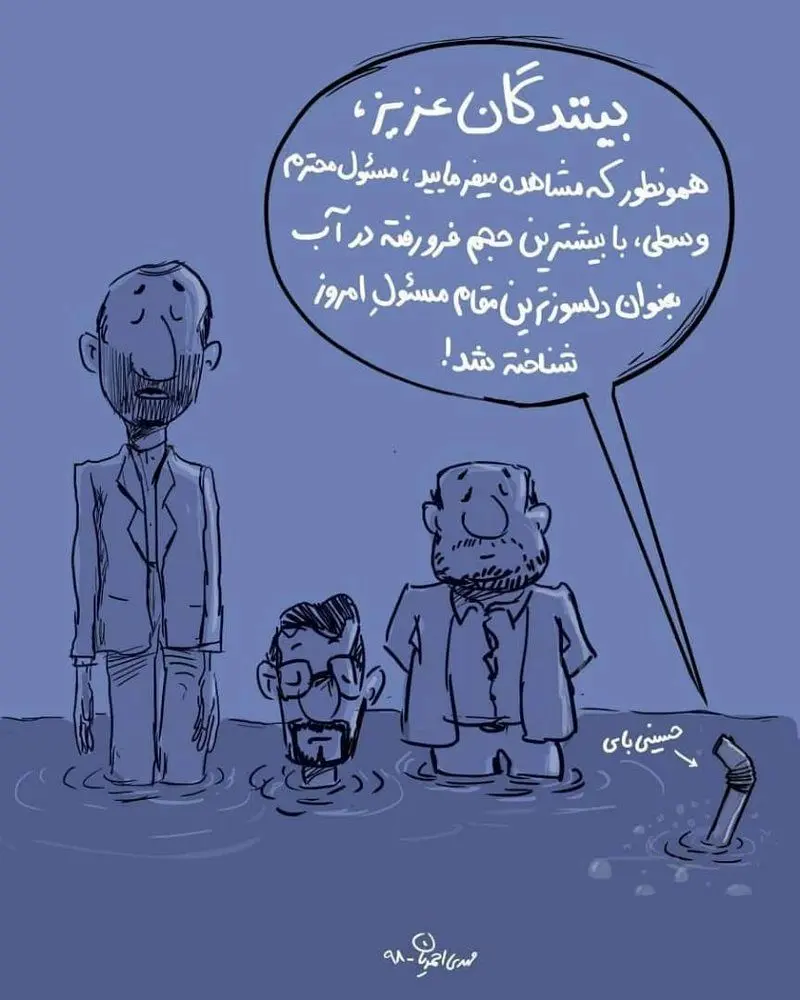 (کاریکاتور) دلسوزترین مسئول در سیل گلستان شناخته شد!