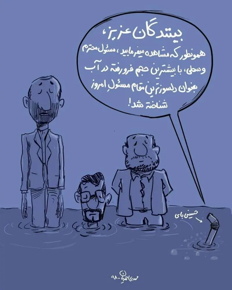 (کاریکاتور) دلسوزترین مسئول در سیل گلستان شناخته شد!