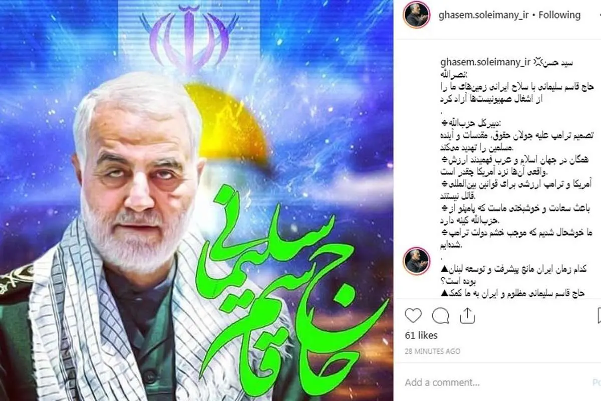 (عکس) واکنش سردار سلیمانی به تصمیم جدید ترامپ