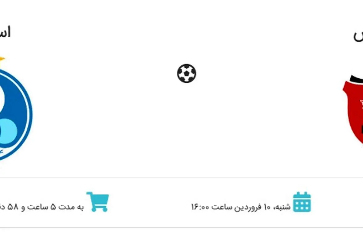 ۲۰ هزار بلیت دیگر داربی به کجا می‌رود؟