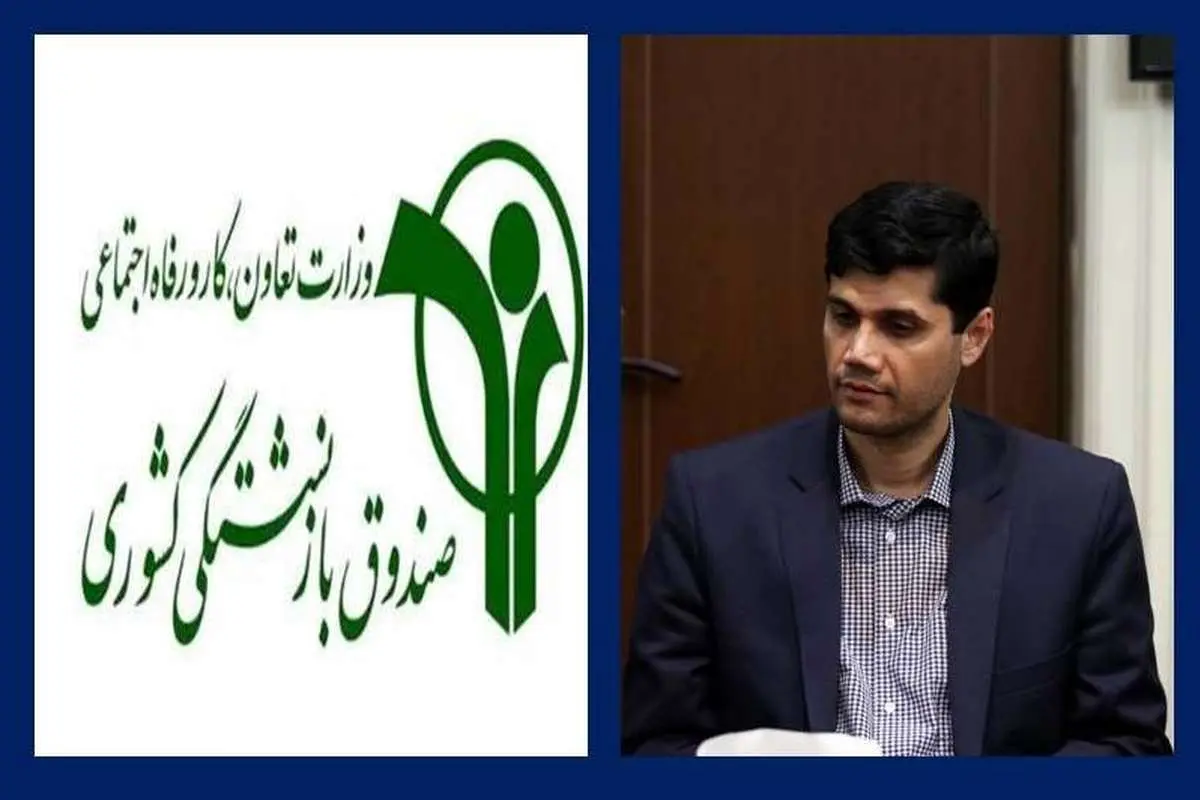 مدیر سابق رادیو قرآن مدیرعامل صندوق بازنشستگی کشوری شد