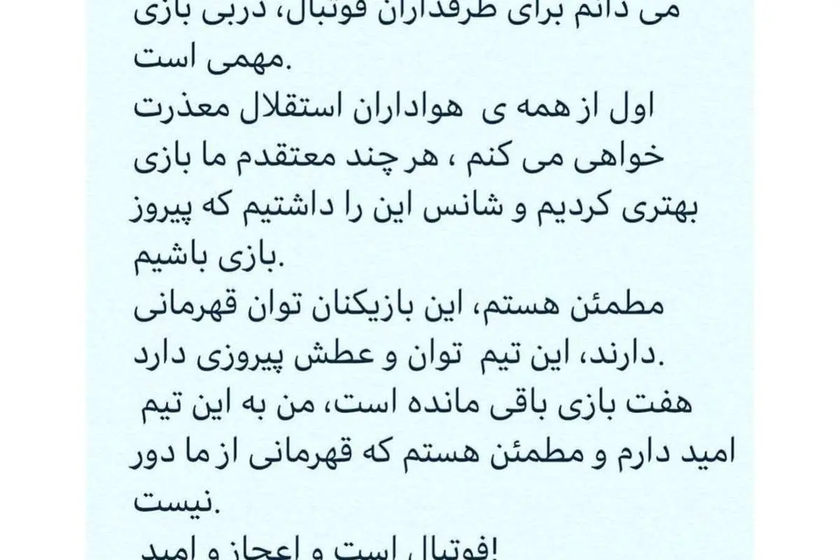 پست اینستاگرامی فرهاد مجیدی پس از شکست در دربی
