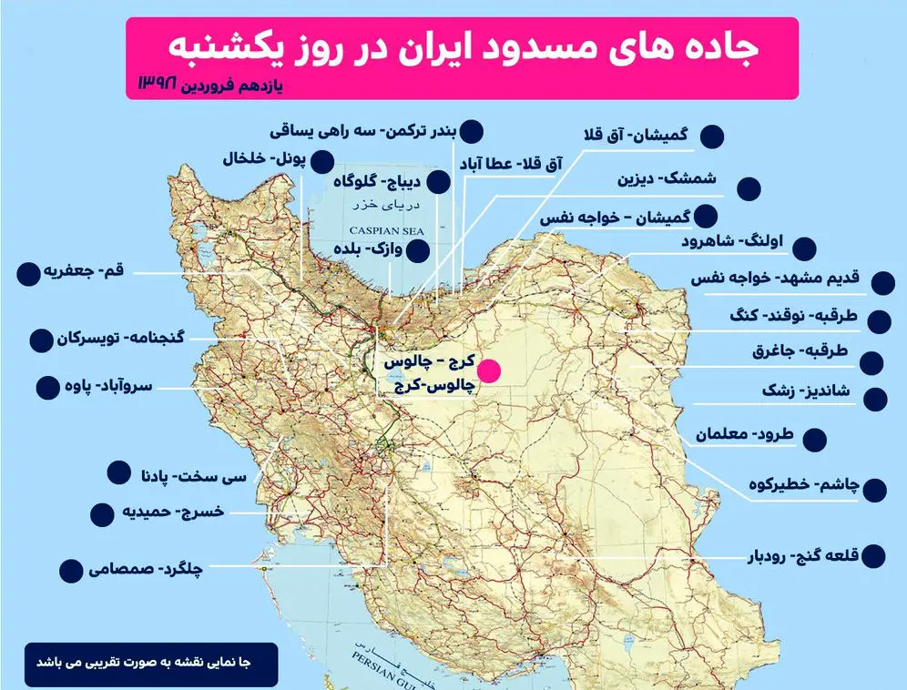 (عکس) امروز از این جاده‌ها عبور نکنید