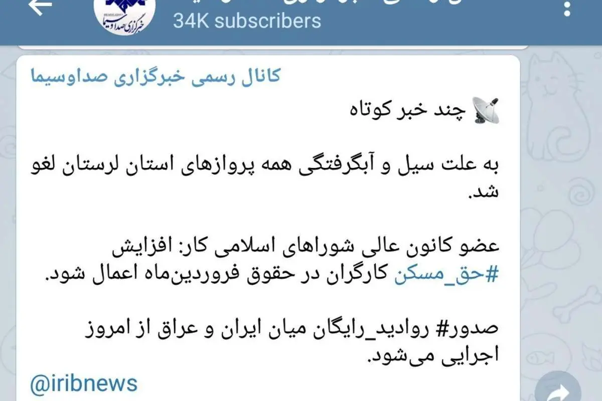 صدا و سیما به تلگرام بازگشت