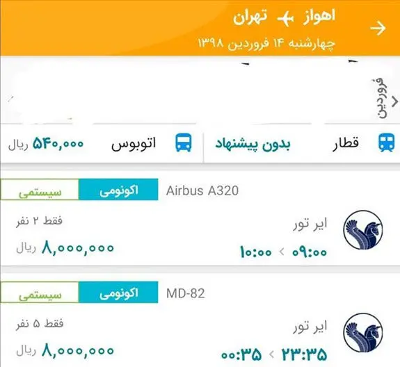کاسبی در بحران؛ بلیت هواپیمای اهواز به تهران ۸۰۰ هزار تومان