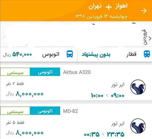 کاسبی در بحران؛ بلیت هواپیمای اهواز به تهران ۸۰۰ هزار تومان