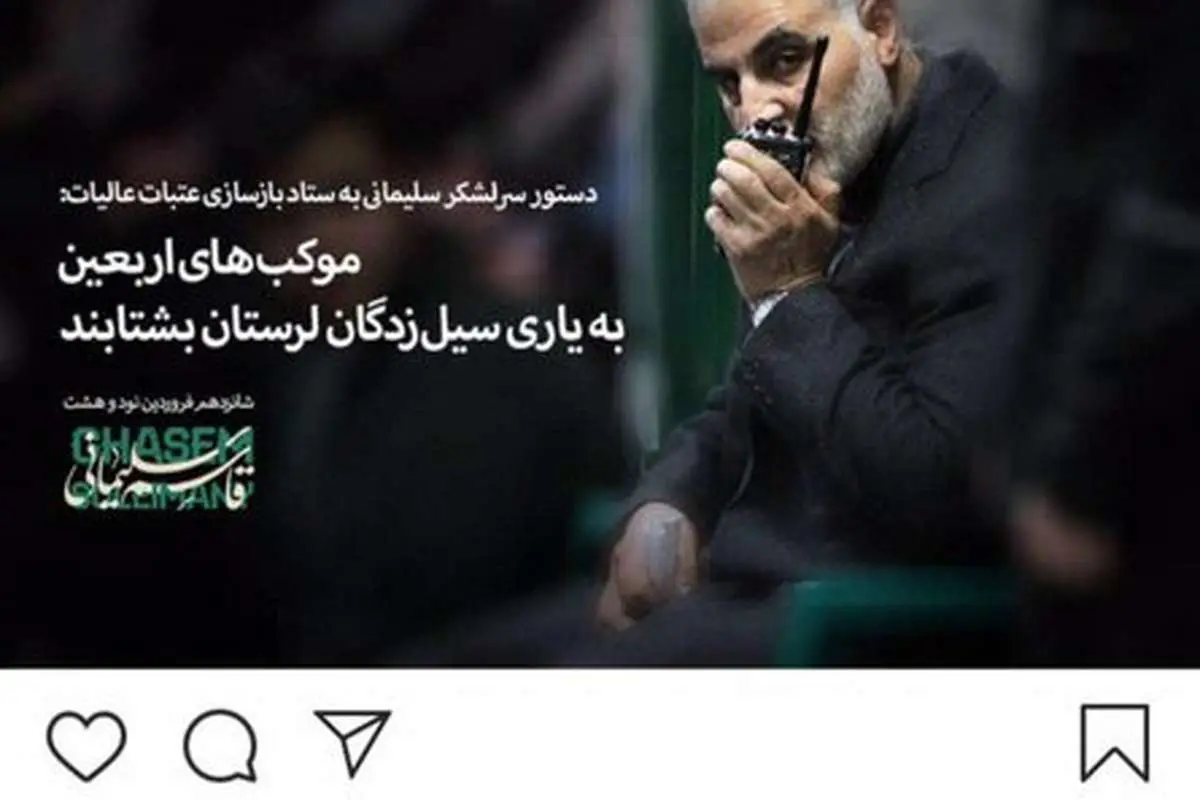 پیام سردار سلیمانی در باره سیلزدگان