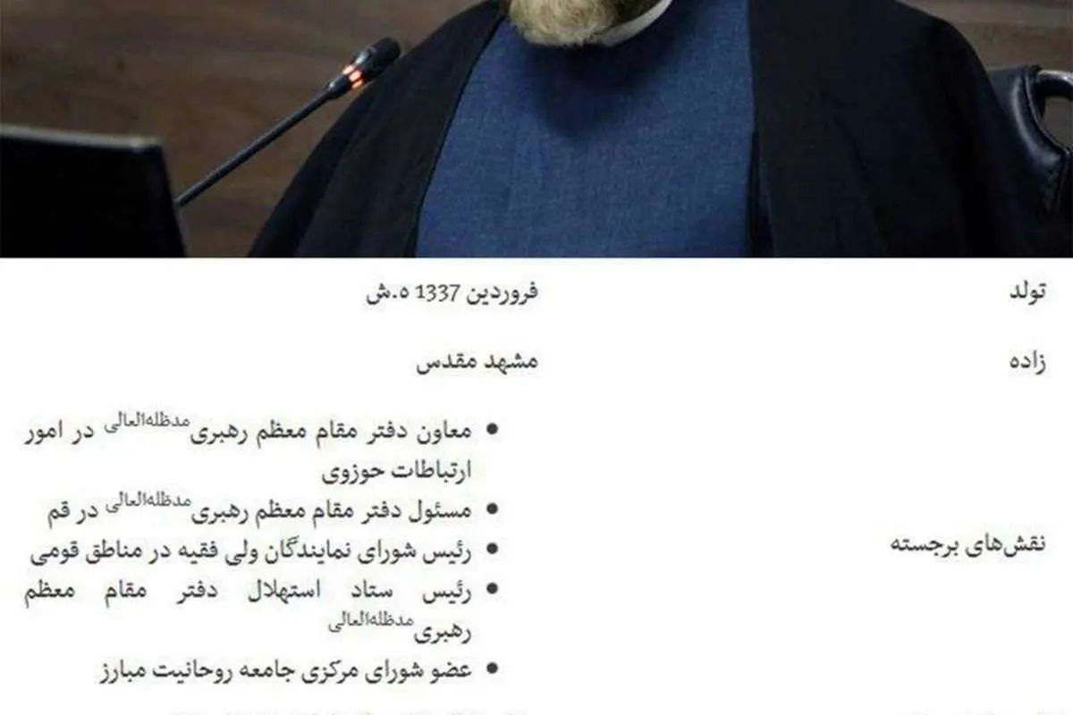 احمد مروی کیست؟