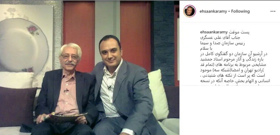 نامه احسان کرمی به رییس صداوسیما درباره جمشید مشایخی