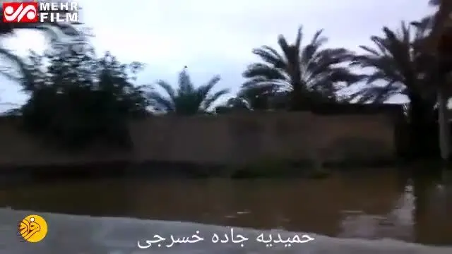 (ویدئو) به زیر آب رفتن جاده خسرج در حمیدیه