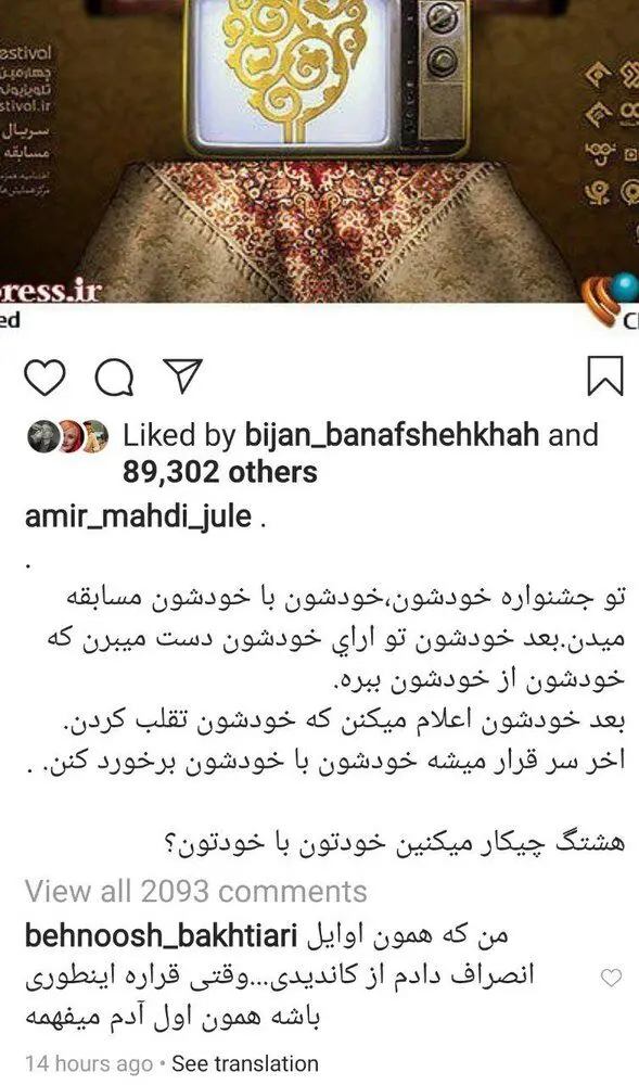 کنایه ژوله به تلویزیون و پاسخ جالب بهنوش بختیاری