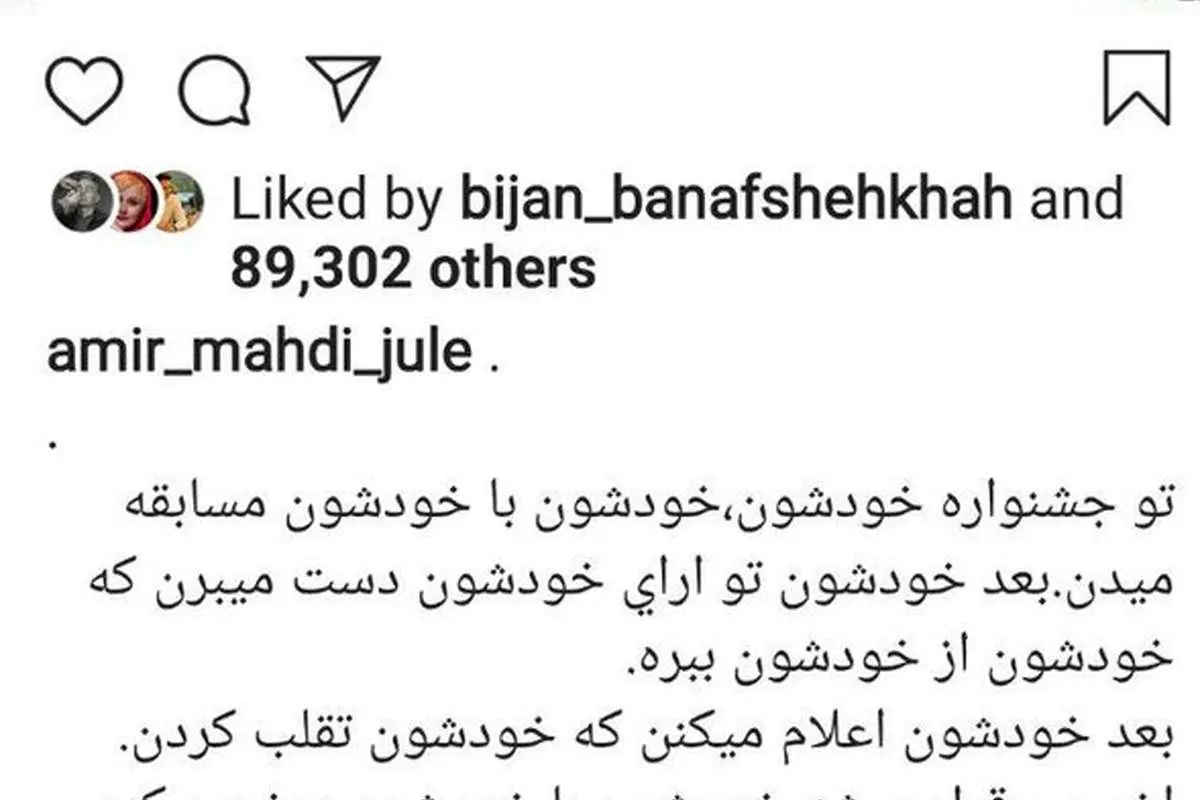 کنایه ژوله به تلویزیون و پاسخ جالب بهنوش بختیاری