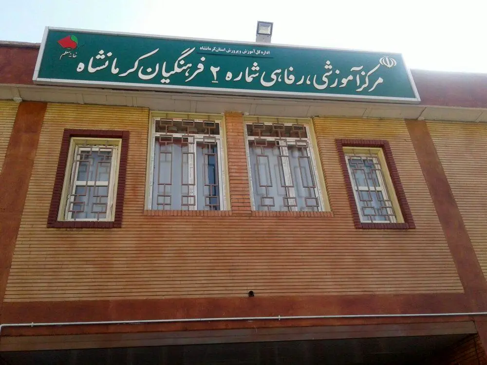 راهنمای رزرو مراکز خانه معلم ویژه نوروز 98 + آدرس مراکز خانه معلم