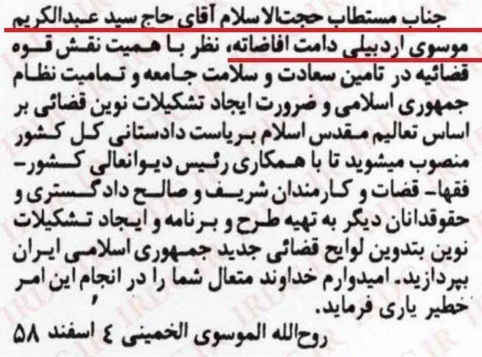پاسخ به یک شبهه درباره اجتهاد رئیس جدید قوه قضاییه
