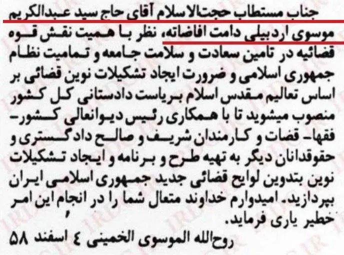 پاسخ به یک شبهه درباره اجتهاد رئیس جدید قوه قضاییه