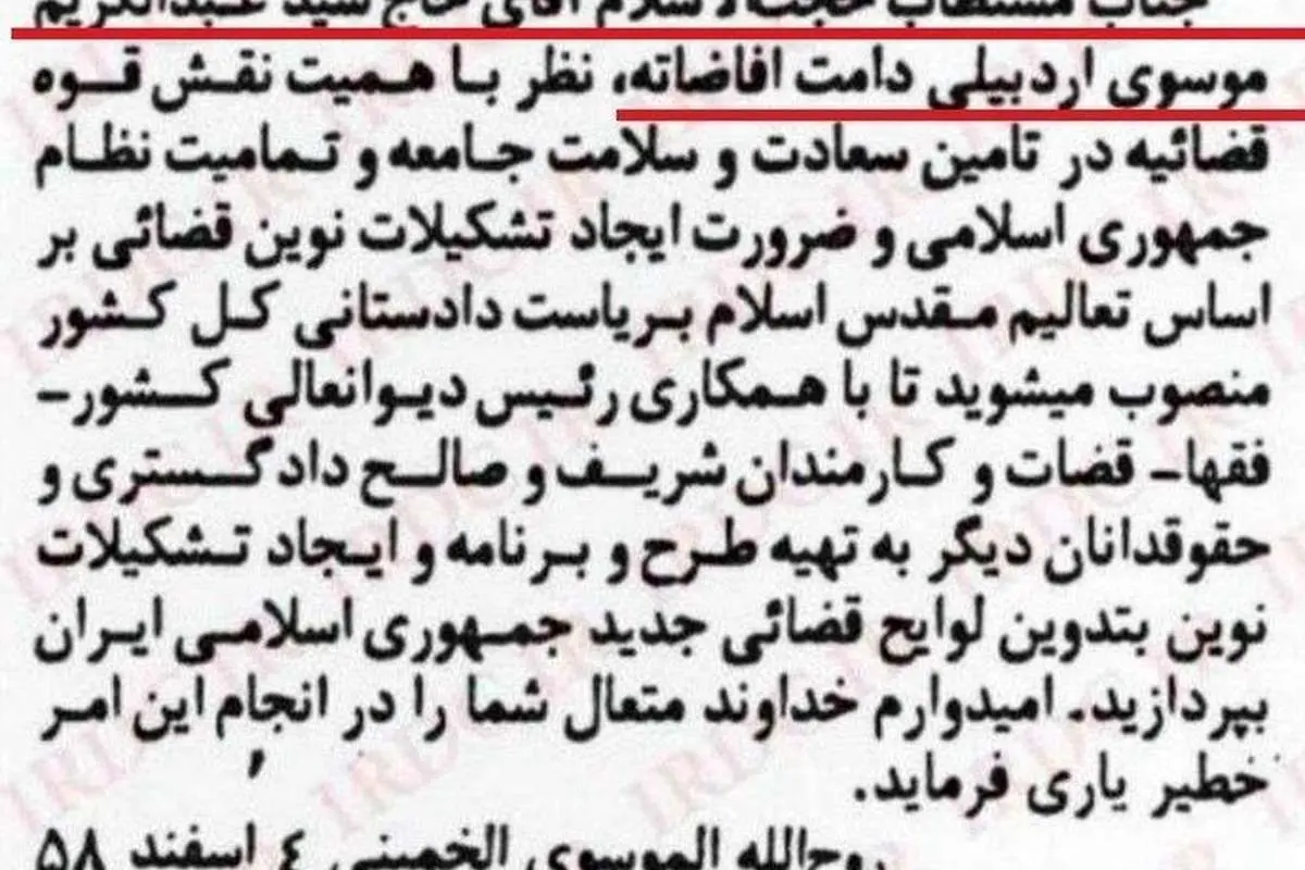 پاسخ به یک شبهه درباره اجتهاد رئیس جدید قوه قضاییه