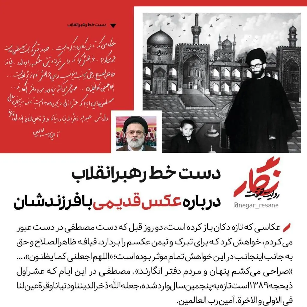 (عکس) دست خط رهبرانقلاب درباره عکس یادگاری با فرزندشان