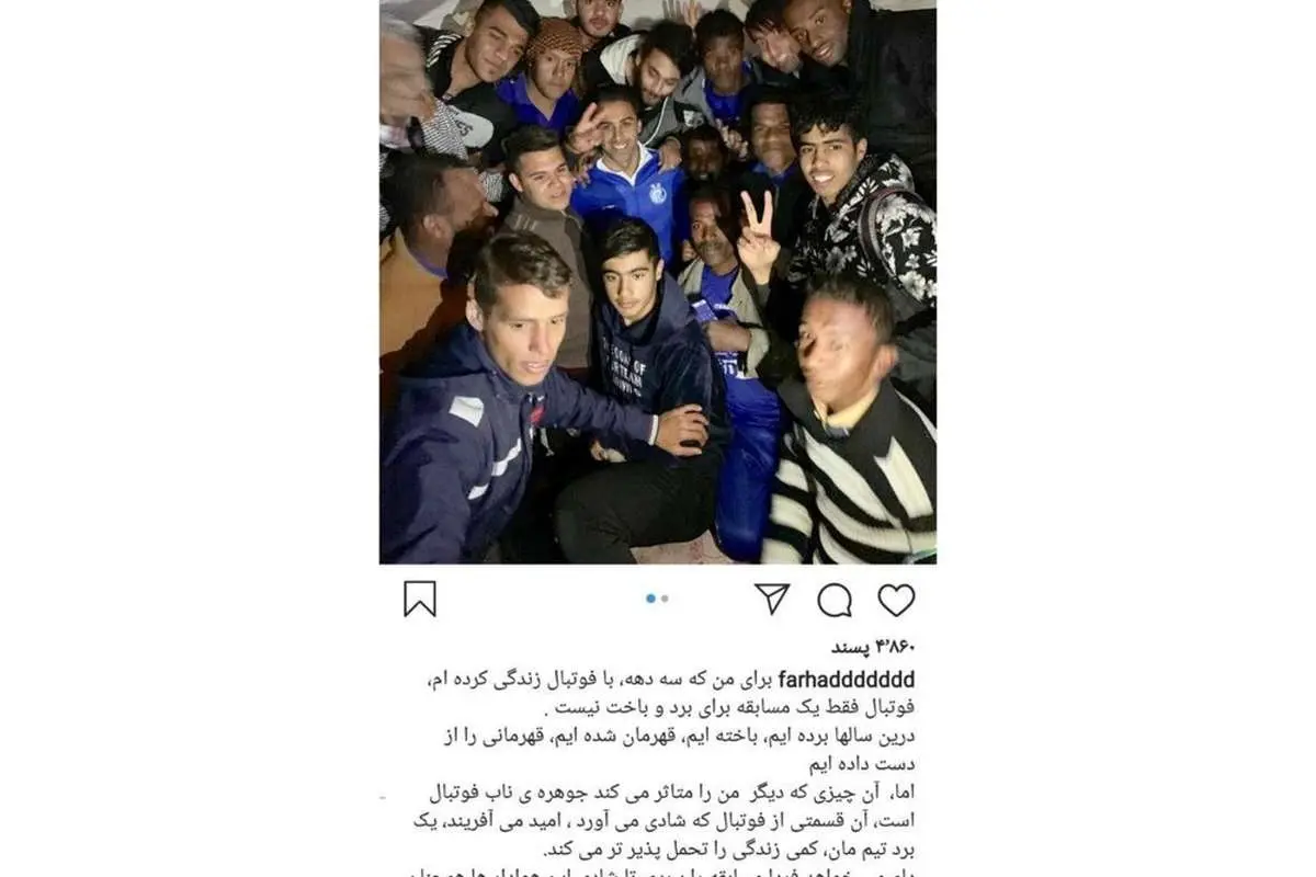 حرفهای فرهاد مجیدی بعد از حرکت زیبایش