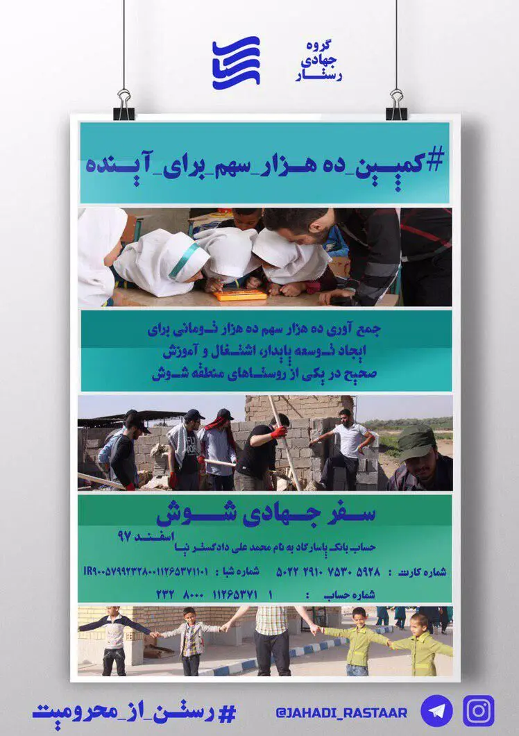 رستن از محرومیت؛ شعار گروه جهادی رستار