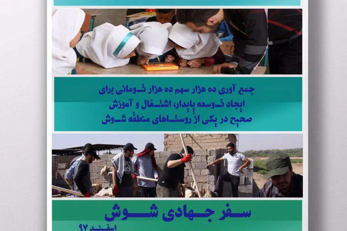 رستن از محرومیت؛ شعار گروه جهادی رستار