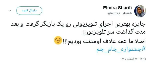 کنایه مجری تلویزیون به گلزار، پس از دریافت جایزه بهترین اجرا
