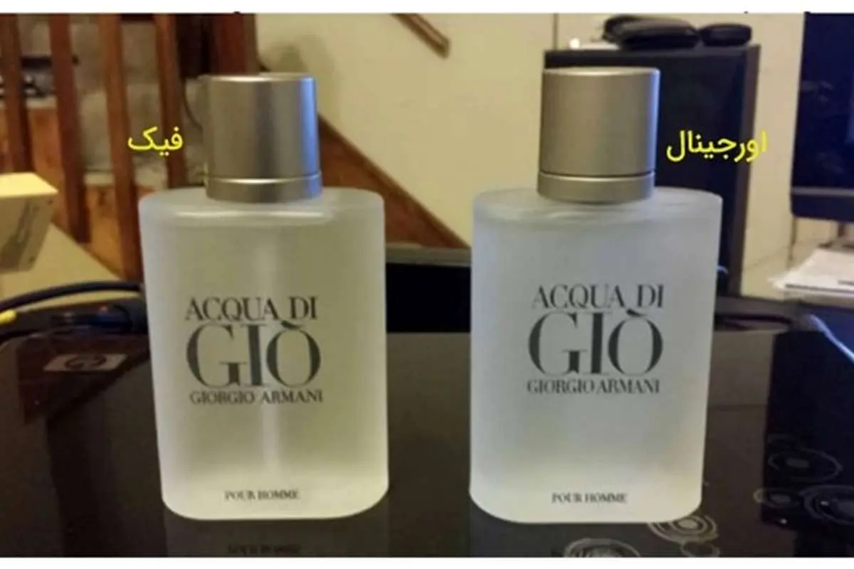 تشخیص ادکلن اصل از تقلبی!