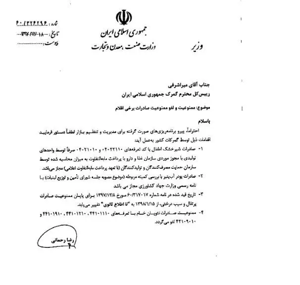 ممنوعیت و رفع ممنوعیت صادرات برخی اقلام اعلام شد