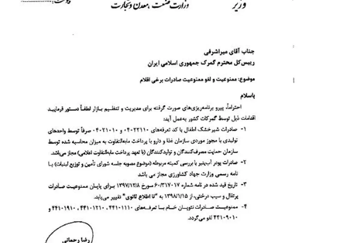 ممنوعیت و رفع ممنوعیت صادرات برخی اقلام اعلام شد