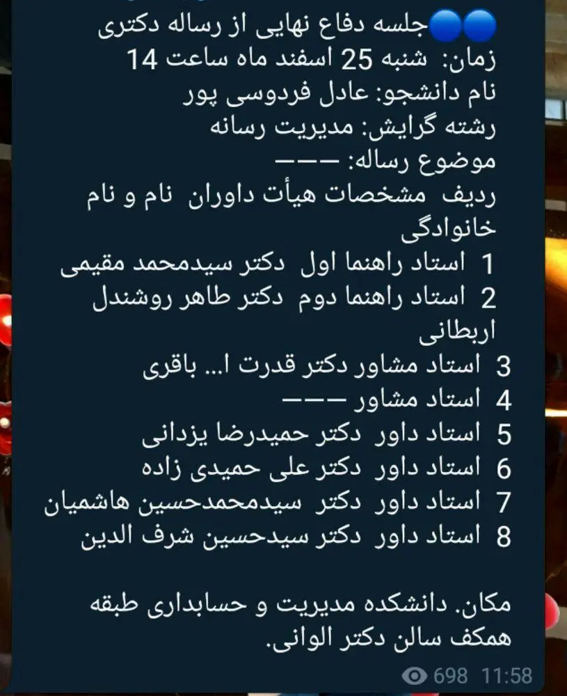عادل فردوسی‌پور شنبه در قم «دفاع» می‌کند