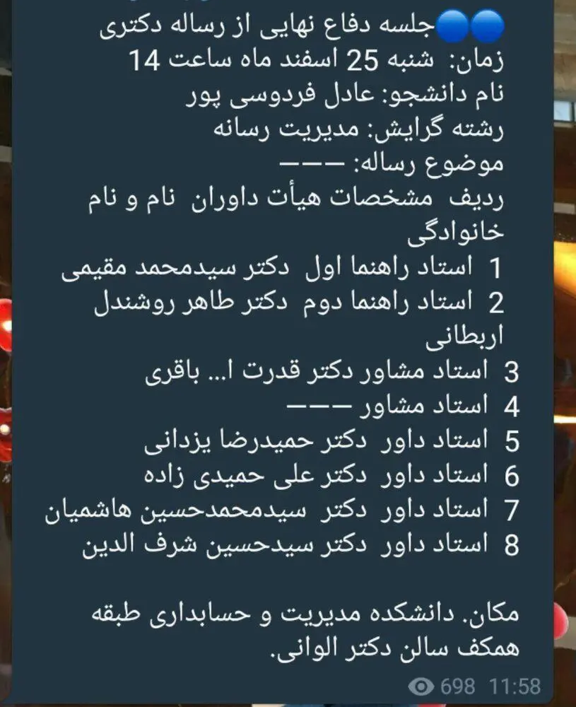 عادل فردوسی‌پور شنبه در قم «دفاع» می‌کند
