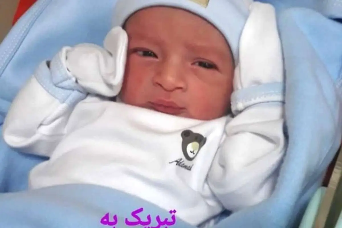 تصویری از فرزند تازه متولد شده محمد بنا