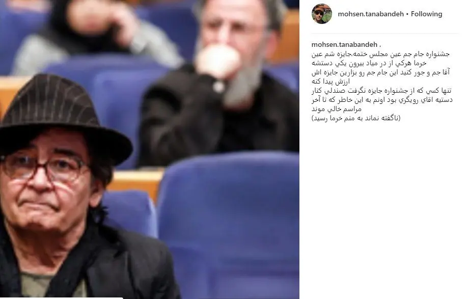 کنایه تند محسن تنابنده به جشنواره جام‌جم