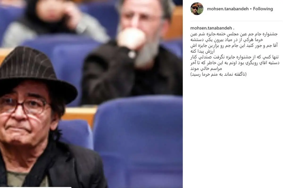 کنایه تند محسن تنابنده به جشنواره جامجم