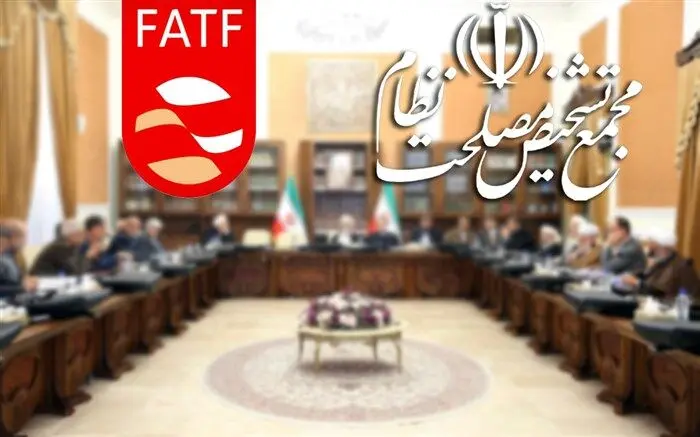 شرط مجمع تشخیص مصلحت نظام برای تصویب FATF