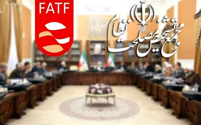 شرط مجمع تشخیص مصلحت نظام برای تصویب FATF