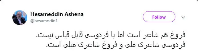 (تصاویر) توفان توئیتری برای فردوسی‌پور