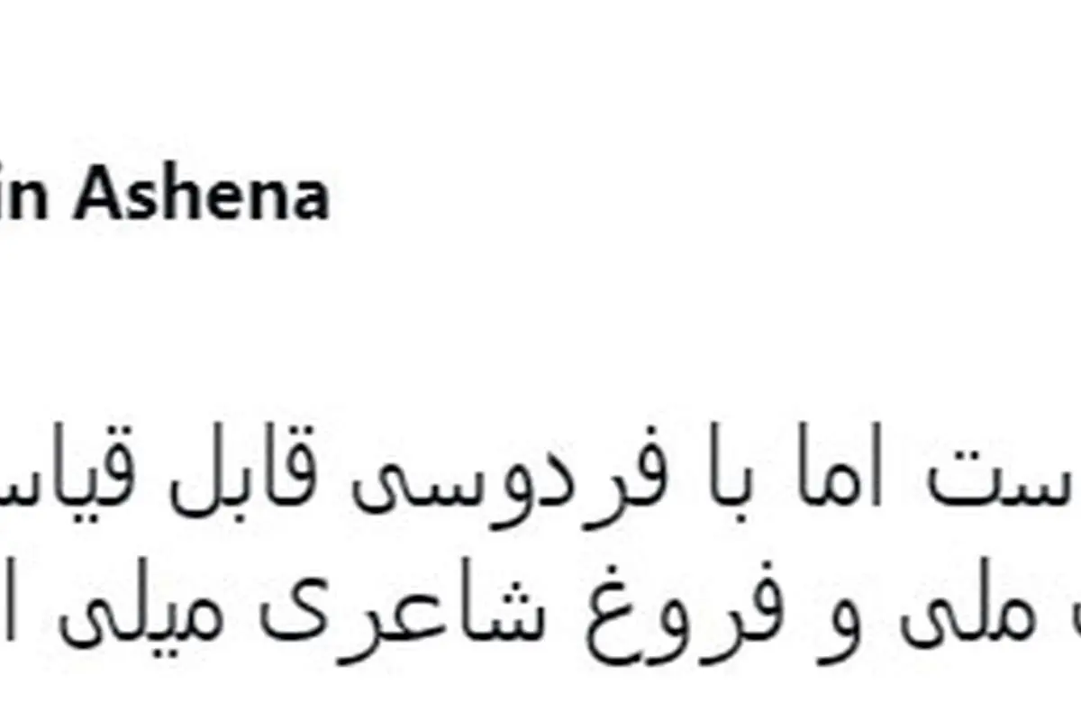 (تصاویر) توفان توئیتری برای فردوسیپور