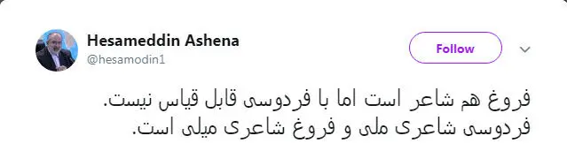 (تصاویر) توفان توئیتری برای فردوسی‌پور