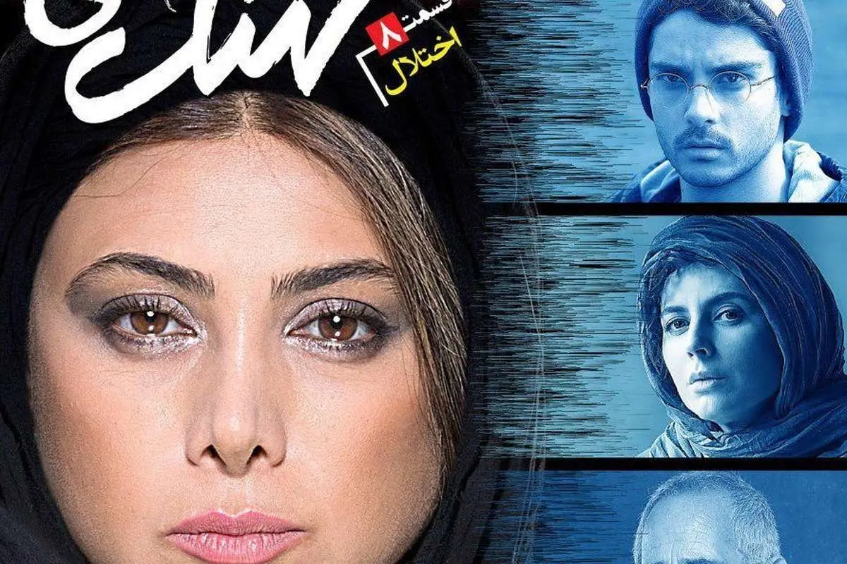نهنگ آبی قسمت هشتم؛ اختلال+ دانلود قسمت 8