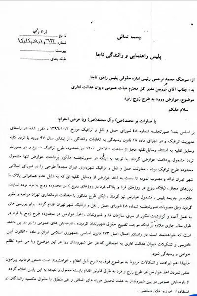 شکایت پلیس راهور از شهرداری به دیوان عدالت اداری