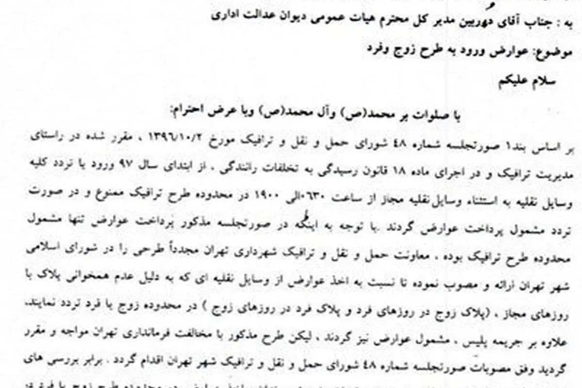 شکایت پلیس راهور از شهرداری به دیوان عدالت اداری