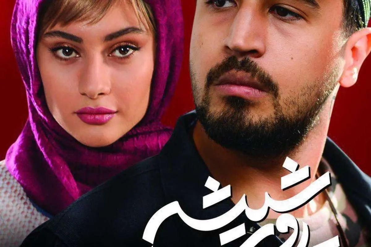 قسمت پنجم سریال رقص روی شیشه + دانلود قسمت 5