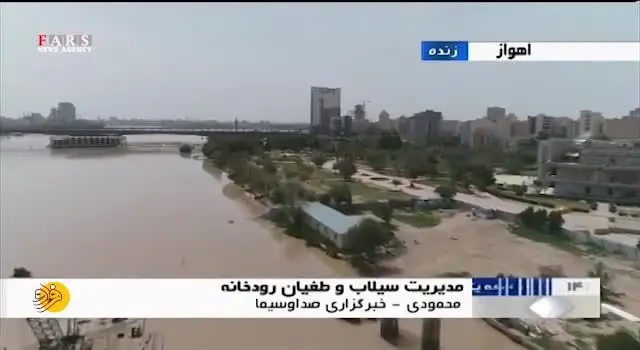 (ویدئو) خطر سیل اهواز را تهدید می‌کند؟