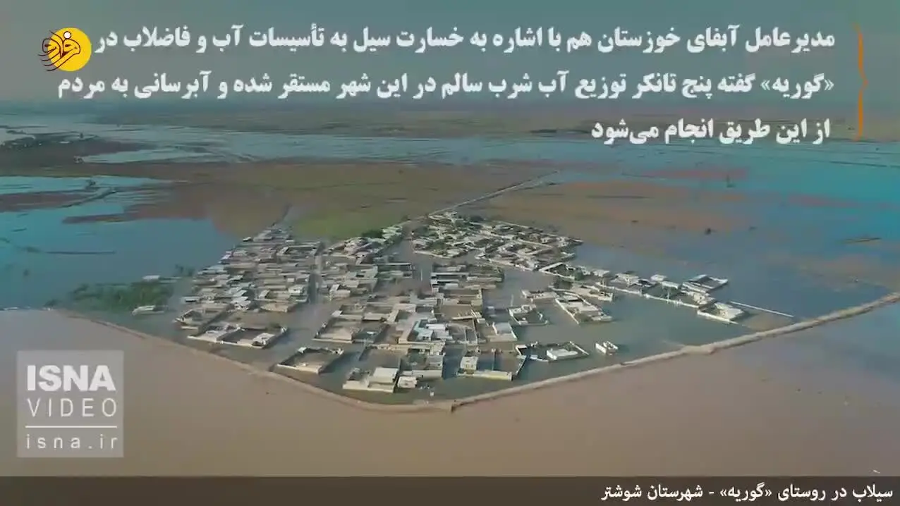(ویدئو) «گوریه»، غرق در سیلاب