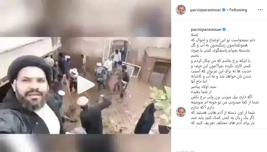 پاسخ پرویز پرستویی به روحانی‌ای که به سلبریتی‌ها طعنه زد