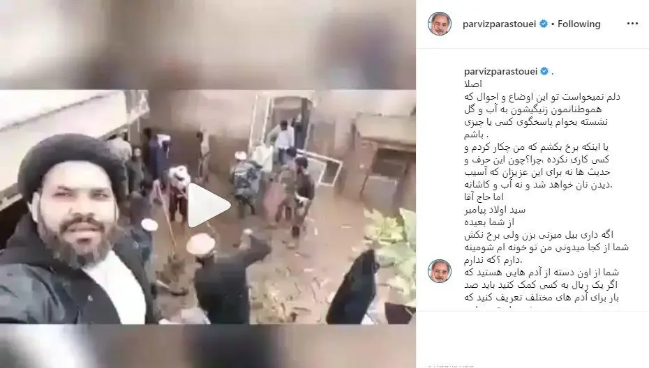 پاسخ پرویز پرستویی به روحانی‌ای که به سلبریتی‌ها طعنه زد