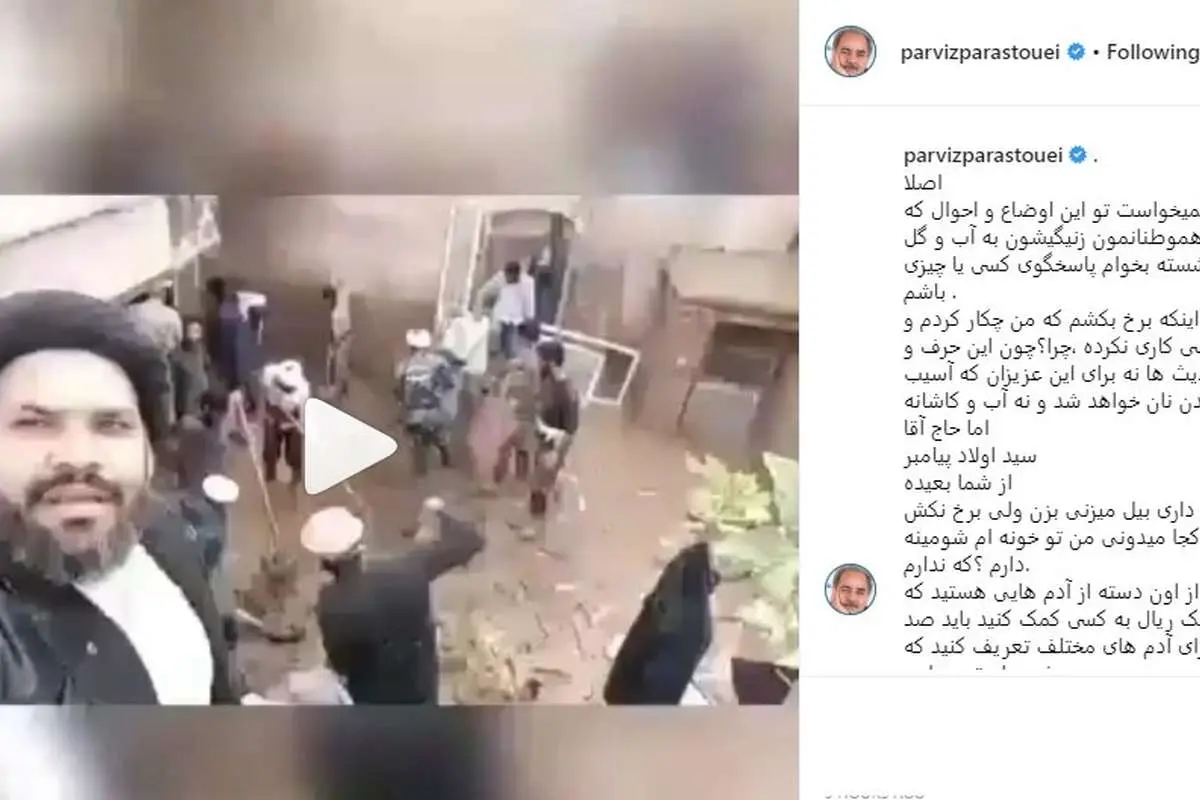 پاسخ پرویز پرستویی به روحانیای که به سلبریتیها طعنه زد