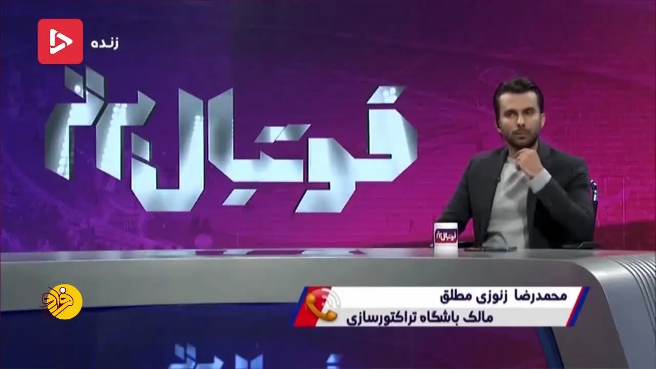 (ویدئو) اظهارات جنجالی مالک تراکتورسازی درمورد محسن فروزان