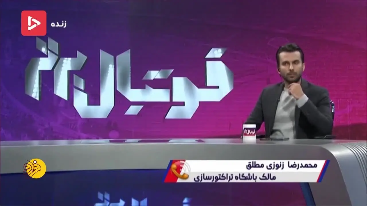 (ویدئو) اظهارات جنجالی مالک تراکتورسازی درمورد محسن فروزان