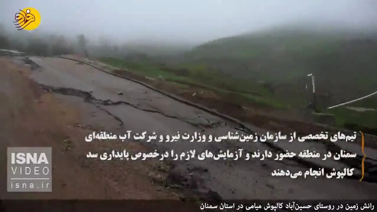 (ویدئو) رانش شدید زمین در بخشی از سمنان